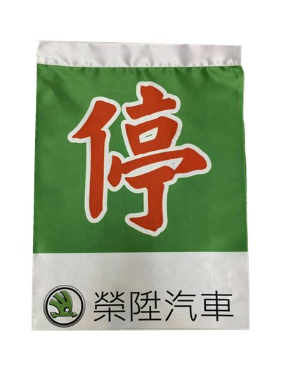 警示旗